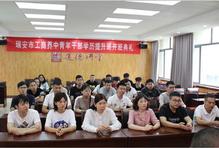我院举行首届瑞安市工商界中青年干部学历提升班开班典礼