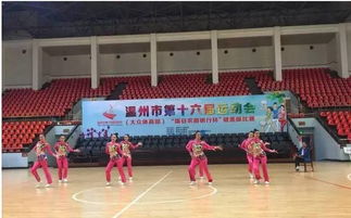 健美操 武术套路...不要错过16届市运会的这些精彩瞬间