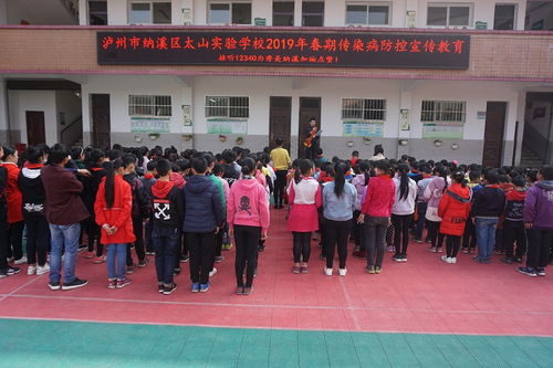泸州市纳溪区太山实验学校多管齐下做好春季传染病防控工作