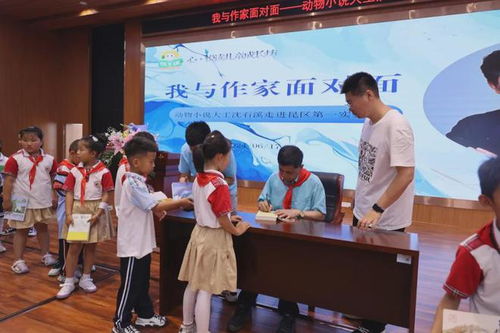 动物小说大王沈石溪走进包头市昆区第一实验小学