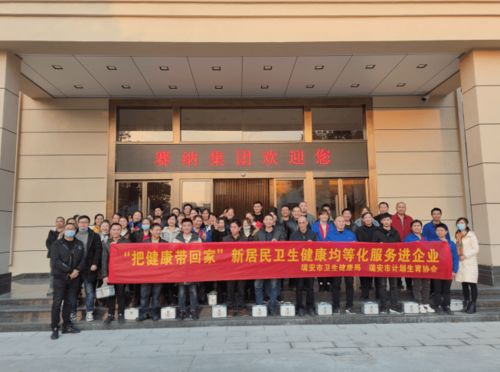 计生协 瑞安市新居民卫生健康均等化服务系列活动走进企业 学校