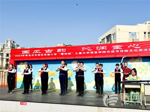 青岛市南区实验小学 乐读节 传统文化周启动