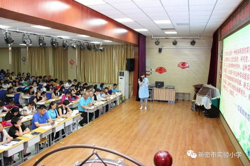 新密市实验小学举行名师专题讲座