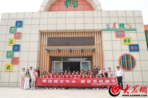 知水善用 幼在行动 东营市实验幼儿园开展节约用水主题活动