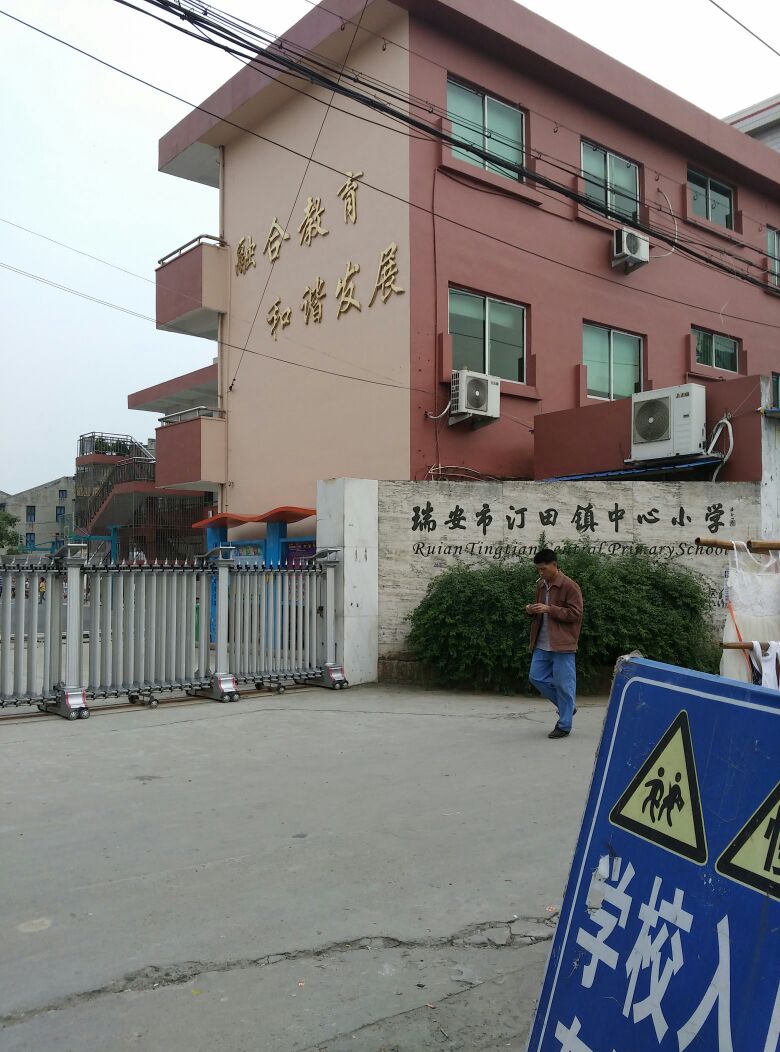 瑞安市锦湖实验小学 校园新闻 锦湖实验小学举行第十六届田.