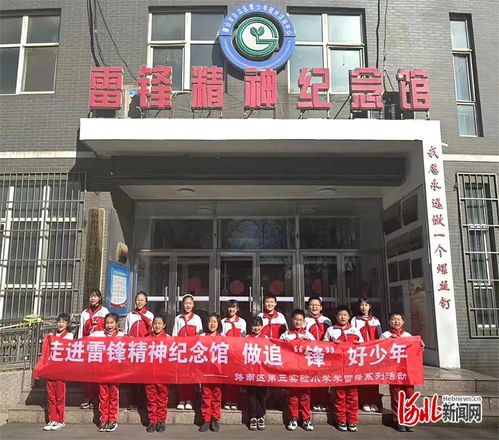 唐山市路南区第三实验小学开展 学雷锋 系列活动