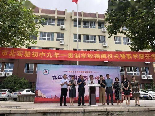关注丨青岛市市北区再添两所九年一贯制学校,附岛城九年一贯制学校盘点