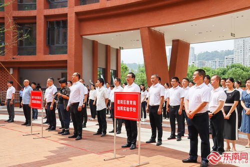 南平市建阳区旭辉实验学校交接仪式举行