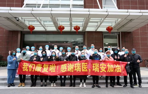 元宵节喜讯 瑞安又有13名患者同时治愈出院