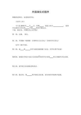 小学升国旗记录 表