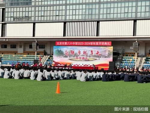 北京市第八十中学 王绶琯科学创新实验班 揭牌