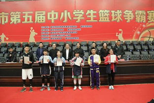瑞安市中小学生篮球争霸赛胜利落幕