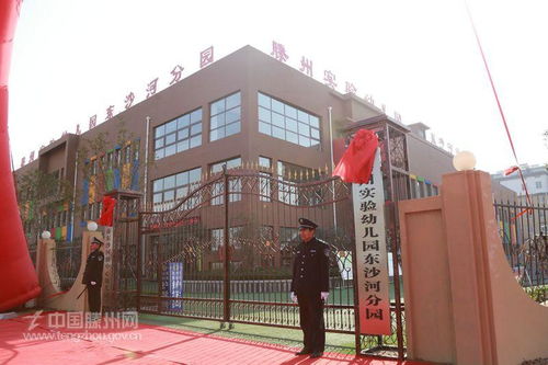 滕州市实验幼儿园