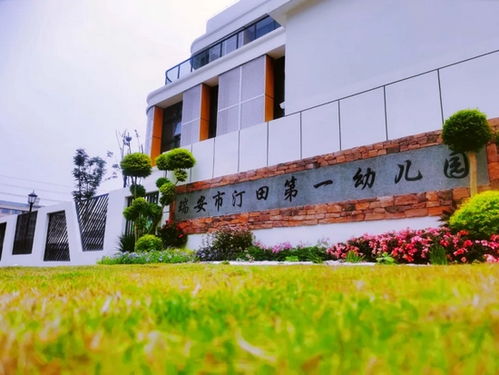 总投资2.55亿元 瑞安7所中小学 幼儿园集中交付