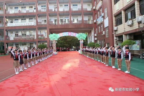 追逐梦想,我们启航啦 新密市实验小学2018秋季开学典礼